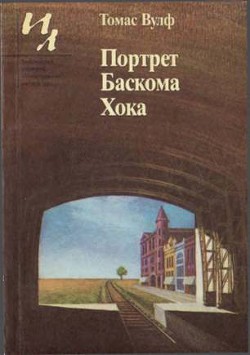 Книга Портрет Баскома Хока