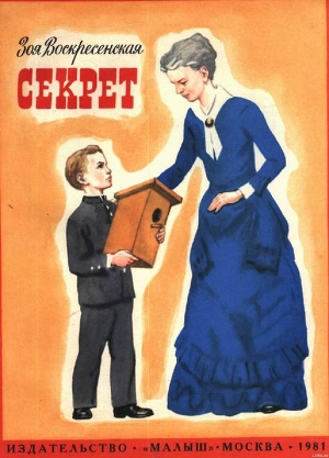 Книга Секрет