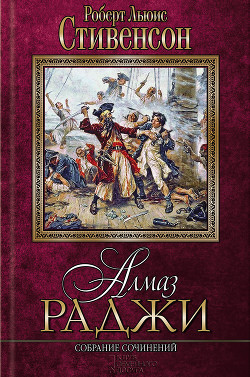 Книга Алмаз Раджи