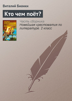 Книга Лесные разведчики