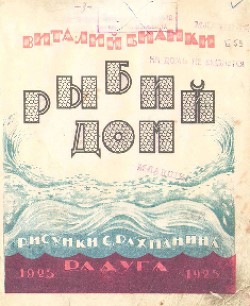 Книга Рыбий дом