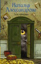 Книга Дом призрака