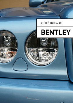 Книга Bentley