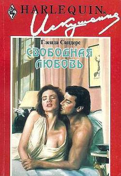 Книга Свободная любовь