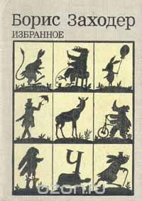 Книга Избранное