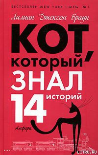 Книга Кот, который сигналил