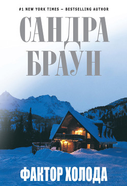 Книга Аптекарь, его сестра и ее любовник (Фактор холода)