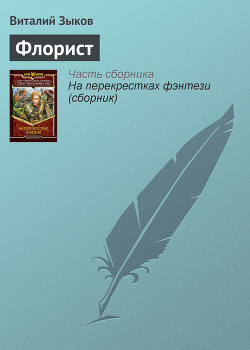 Книга Флорист