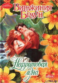 Книга Нефритовая луна