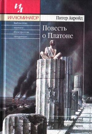 Книга Повесть о Платоне