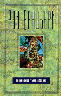 Книга Сборник 12. На посошок