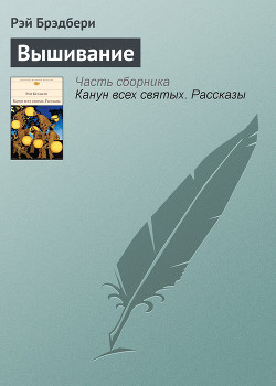 Книга Вышивание