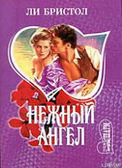 Книга Нежный ангел