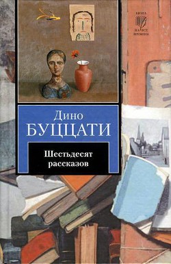 Книга Рассказы из сборника 'Семь гонцов'