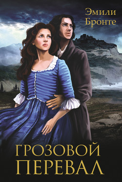 Книга Грозовой перевал