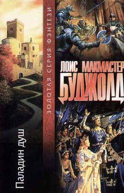 Книга Паладин душ