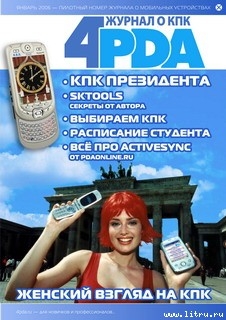 Книга Журнал 4PDA. Январь 2006