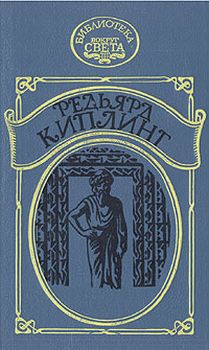Книга Наулака - История о Западе и Востоке