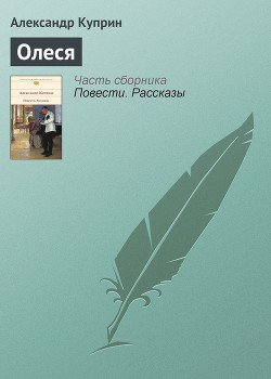 Книга Олеся