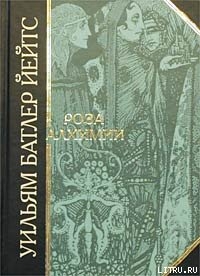 Книга Rosa alchemica