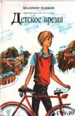 Книга Соскучился по дождику