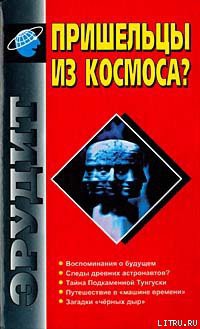 Книга Что это было? Тайна Подкаменной Тунгуски