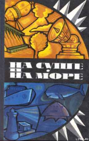 Книга Где-то там, далеко