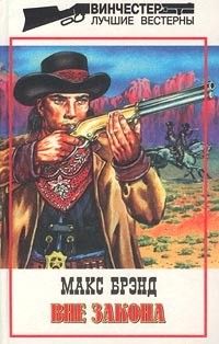 Книга Вне закона