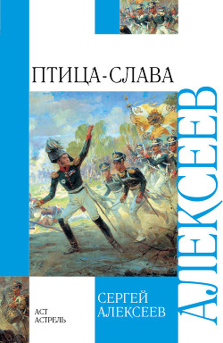Книга Птица-слава