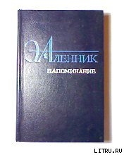 Книга Напоминание