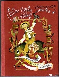 Книга Сказки города Цветных Ленточек