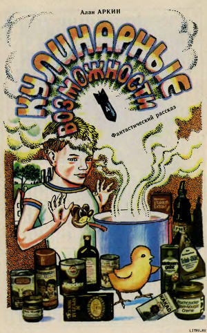 Книга Кулинарные возможности