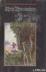 Книга Охотники за каучуком