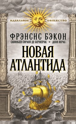 Книга Новая Атлантида