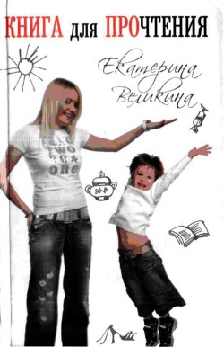Книга Книга для ПРОчтения