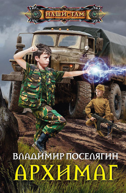 Книга Архимаг