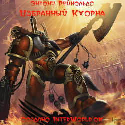 Книга Избранный Кхорна