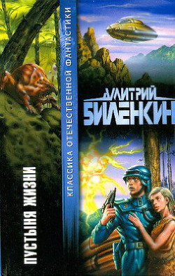 Книга Пустыня жизни (Сокращенный вариант повести)