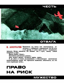 Книга Право на риск