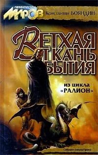 Книга Издалека (Ралион 4)