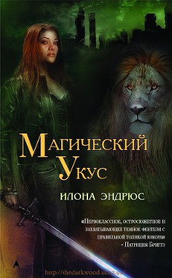 Книга Магический укус
