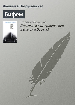 Книга Бифем