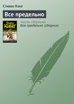 Книга Всё предельно