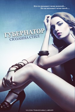 Книга Губернатор