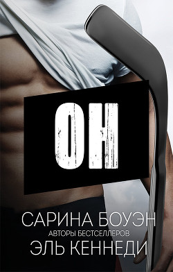 Книга Он (ЛП)