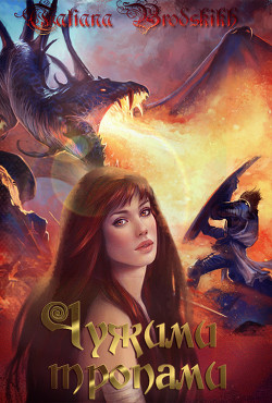 Книга Тропа первая