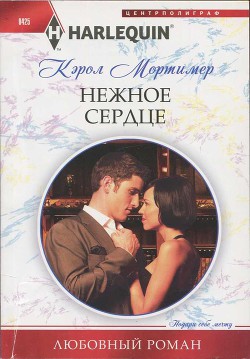 Книга Нежное сердце