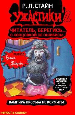 Книга Вампира просьба не кормить