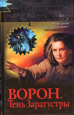 Книга Завещание ворона