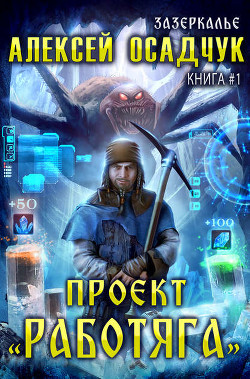 Книга Проект Работяга